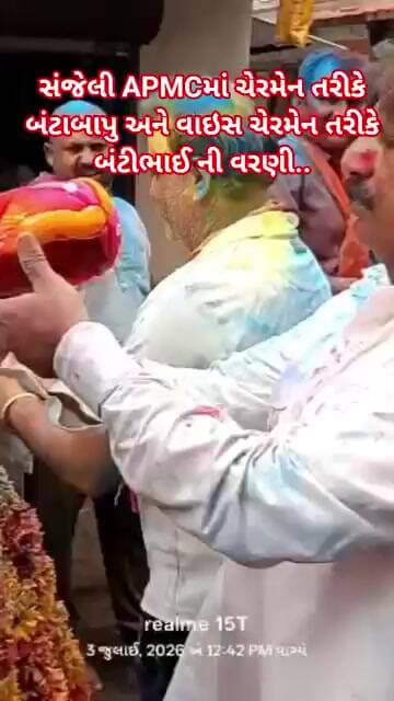 સંજેલી APMCમાં ચેરમેન તરીકે બંટાબાપુ અને વાઇસ ચેરમેન તરીકે બંટીભાઈ ની વરણી..