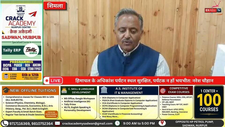शिमला : हिमाचल के अधिकांश पर्यटन स्थल सुरक्षित, पर्यटक न हों भयभीत: नरेश चौहान
#Shimla #HimachalPradesh #HimachalTourism #NareshChauhan #Monsoon2026 #TourismUpdate #SafeTravel #VisitHimachal #MonsoonNews #HimachalNews #BreakingNews #TouristAlert #TravelHimachal #IndiaTourism #NewsUpdate