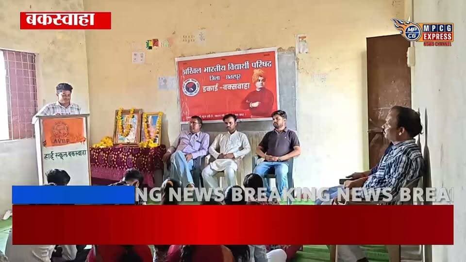 ABVP बकस्वाहा की नई टीम घोषित, विवेक बाल्मीकि बने नगर अध्यक्ष, निधि परिहार नगर मंत्री #buxwaha