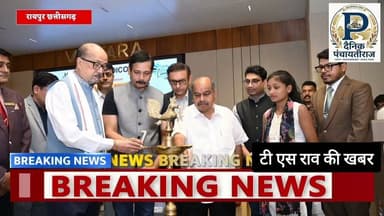 Chhatisgrah Governer Raman dheka |विधायक मिश्रा नें राज्यपाल के साथ डॉक्टर्स डे |#doctorsday