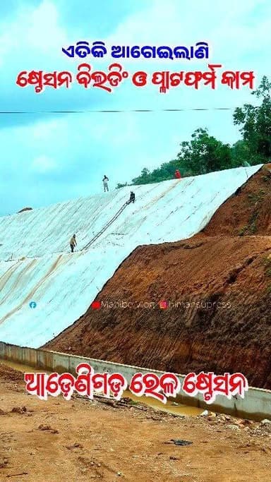 ଖୋର୍ଦ୍ଧା ବଲାଙ୍ଗୀର ରେଳ ଲାଇନର ଏହି ରେଳ ଷ୍ଟେସନରେ ଏମିତି ଚାଲିଛି କାମ #indianrailway #railwaystation #beautifulrailwaystation #nearrailwaytunnel #tunnelstation #adenigarh #AdenigarhRailwayStation #OdishaTour #odishatour