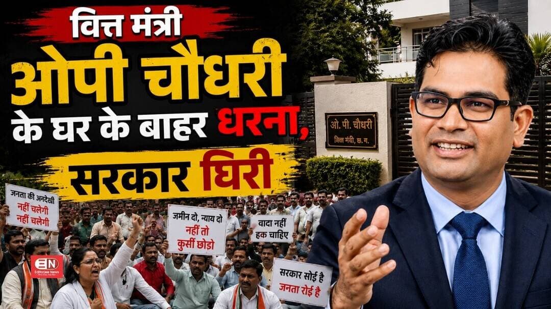 वित्त मंत्री ओपी चौधरी के घर के बाहर धरना, सरकार घिरी...#Raipur #Nakti #opchaudhary