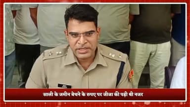 साली के जमीन बेचने के पैसों पर थी नजर, जीजा ने ससुराल से चुरा लिए 14 लाख; डीएसटी-बरौनी पुलिस ने दबोचा।
#TonkPolice #TonkNews #TonkLiveNews #RajasthanPolice #CrimeNews #BreakingNews #TheftCase #PoliceAction #CrimeSolved #CashRecovery #StolenCash #Arrested #DSPTeam #PoliceInvestigation #SuperintendentOfPolice #RajasthanNews #BaroniPolice #Niwai #TonkDistrict #Justice #LawAndOrder #CrimeUpdate #ViralNews #HindiNews #LatestNews #IndiaNews #Breaking #NewsUpdate #AltoCar #PoliceSuccess का पार्ट 4