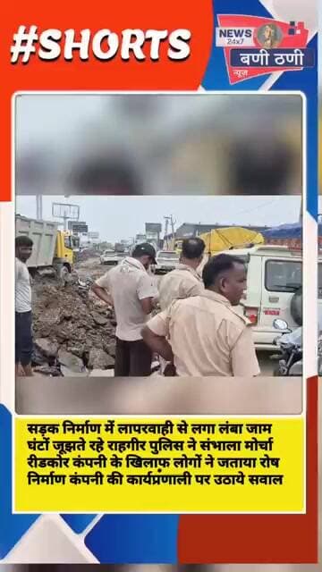 निर्माण कंपनी की लापरवाही का खामियाजा! घंटों जाम में फंसे लोग गांधीनगर थाना पुलिस ने संभाला मोर्चा