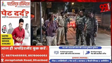 #गिरिडीह : #खंडहर #मकान से #अज्ञात #महिला का श/व #बरामद, #जांच में #जुटी #पुलिस
