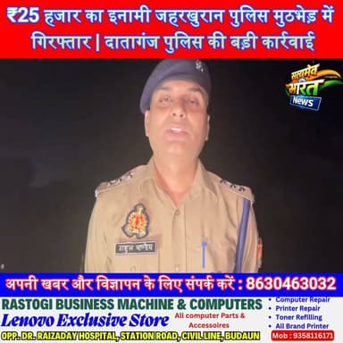 ₹25 हजार का इनामी जहरखुरान पुलिस मुठभेड़ में गिरफ्तार | दातागंज पुलिस की बड़ी कार्रवाई | #Budaun #Dataganj #PoliceEncounter #PoisoningCase #UPPolice #CrimeNews #BreakingNews #SatyamevBharatNews सत्यमेव भारत न्यूजVikendra SharmaEr Rana Pratap SinghAnirudha Mishra
