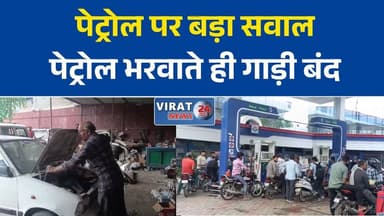 रीवा में एथेनॉल मिश्रित पेट्रोल पर उठे सवाल, वाहन चालकों ने बताईं इंजन संबंधी समस्याएं
रीवा में पेट्रोल-डीजल की कमी की अफवाह खारिज, कलेक्टर बोले—पर्याप्त स्टॉक उपलब्ध
माइलेज घटने और इंजन मिसफायर की शिकायतों से बढ़ी वाहन चालकों की चिंता
एथेनॉल मिश्रित ईंधन पर रीवा में बहस तेज, पुराने वाहनों पर असर का दावा
रीवा में ईंधन उपलब्ध, लेकिन एथेनॉल मिश्रण को लेकर वाहन मालिकों में असमंजस#Rewa #Ethanol #Petrol #Diesel #Fuel #E20 #Vehicle #Bike #Car #Engine #Mileage #BreakingNews #MPNews #RewaNews #AutoNews #FuelQuality #EngineProblem #MadhyaPradesh #HindiNews #NewsUpdate