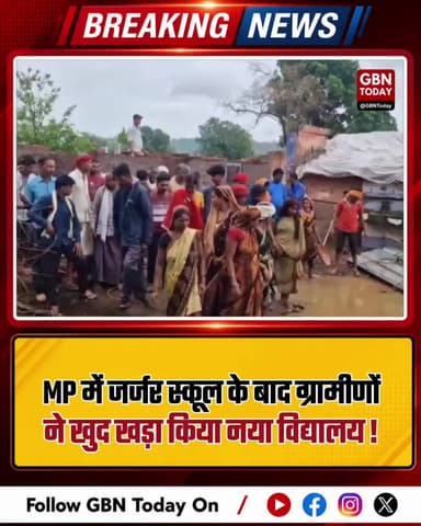 डिंडोरी: जर्जर स्कूल के बाद ग्रामीणों ने खुद खड़ा किया नया विद्यालय
#DindoriNews #MadhyaPradesh #PublicSpirit #Community