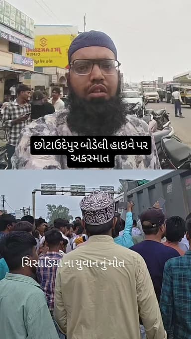 Breking news બોડેલી છોટાઉદેપુર રોડ પર અકસ્માત યુવાન નું મોત થયું. Brekingnews #બોડેલી
