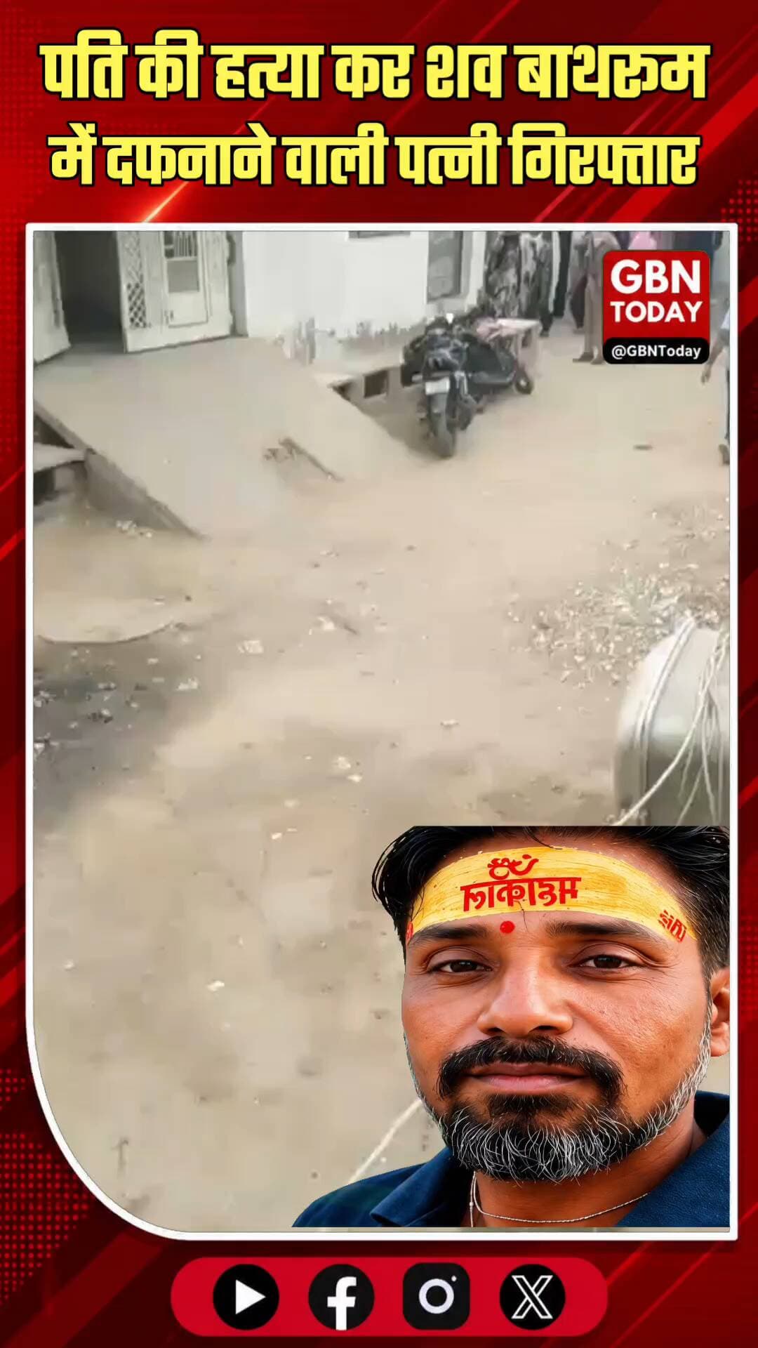 आगरा: पति की हत्या कर शव बाथरूम में दफनाने वाली पत्नी गिरफ्तार
#AgraCrime #MurderCase #JusticeForVictim #UPPolice #Agra