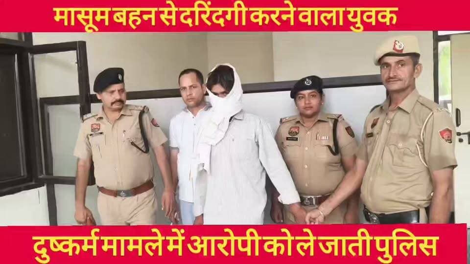 छछरौली में भाई बहन के पवित्र रिश्ते को कलंकित करने वाले युवक को पुलिस ने भेजा सलाखों के पीछे
#dcynr #cmoharyana #hr71 #Sadora #jagadhri #YNR #rape #POCSOAct