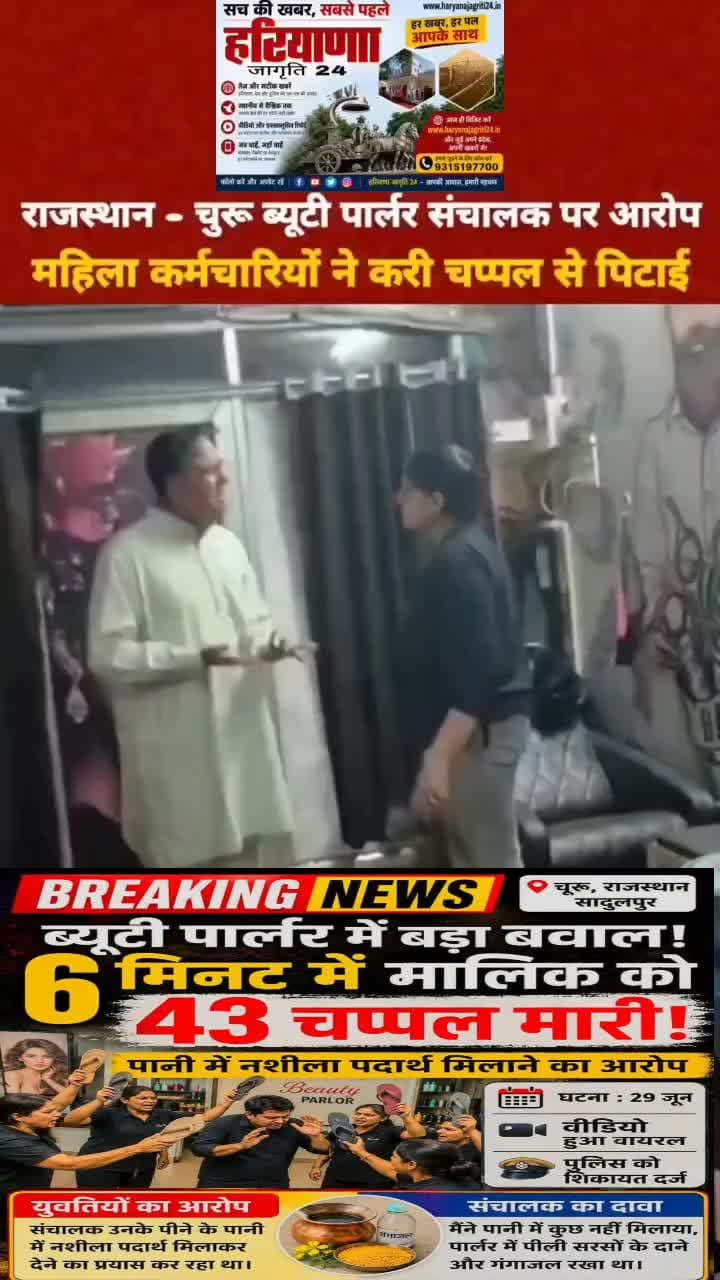 राजस्थान के चुरू जिले में एक ब्यूटी पार्लर मलिक को वर्कों द्वारा पीटा गया
#viralvideo #rajsthan #shortvideo #reels