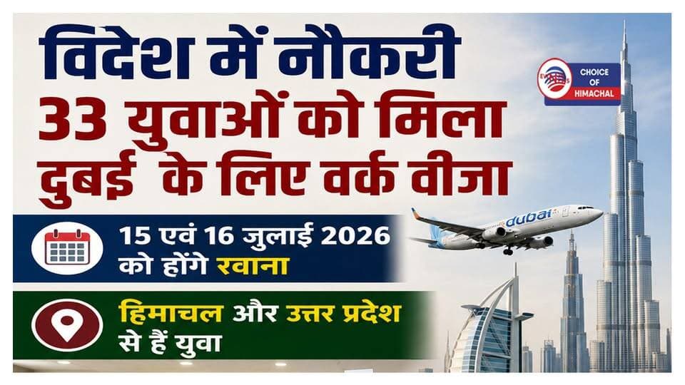 हिमाचल के युवाओं को दुबई में मिली नौकरी, वर्क वीजा मिला, 15-16 जुलाई को होंगे रवाना
https://youtu.be/-hPWaQ4W-fA
#Himachal #UP #future #Dubai #depart #July #shimla #IvanSecurityFunctionsPrivateLimited #job #JobAlert #interview #jobs #JobNews #ewn24news #choiceofhimachal #himachallatestnews #himachal #himachalnews #HimachalPradesh
