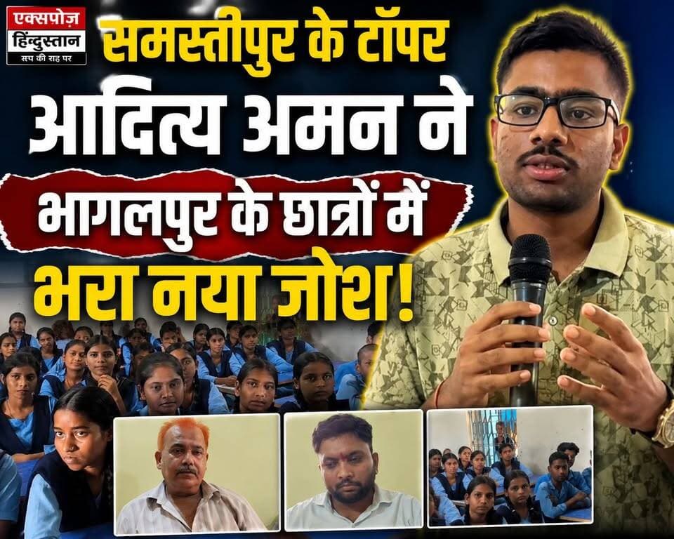 छात्र संवाद कार्यक्रम में साइंस संकाय 2026 के टॉपर आदित्य अमन पहुंचे +2 जवाहरलाल उच्च माध्यमिक विद्यालय, धनौरा कहलगांव
#Bhagalpur #Kahalgaon #AdityaAman #BiharTopper #ScienceTopper2026 #StudentInteraction #Motivation #SuccessTips #Education #SchoolNews #JawaharlalSchool #Dhanoura #BiharNews #ExposeHindustan #ViralNews #Students #CompetitiveExams #Inspiration #HindiNews #Trending