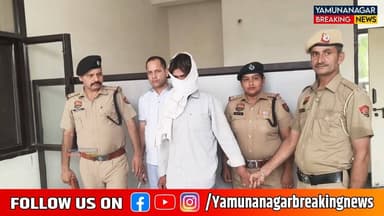 यमुनानगर के छछरौली में रिश्तों को शर्मसार करने वाला मामला, ताऊ के बेटे पर चाचा की लड़की से दुष्कर्म का आरोप, गिरफ्तार
#YamunanagarNews
#ChhachhrauliNews
#CrimeNews
#HaryanaNews
#PoliceAction