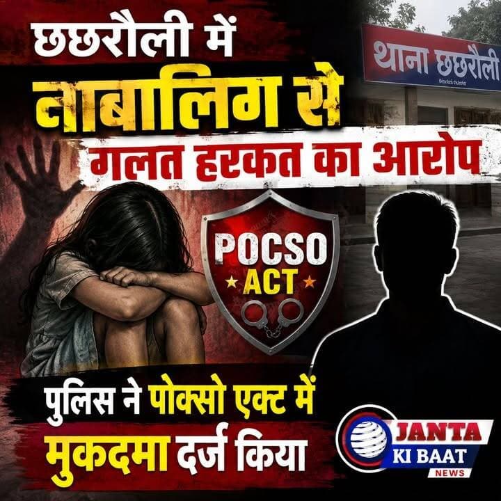 चचेरे भाई ने अपनी बहन को बनाया हैवानियत का शिकार, घर में अकेली पाकर 9 साल की मासूम के साथ किया दु@ष्क@र्म
#haryana #yamunagar #police #छछरौली
