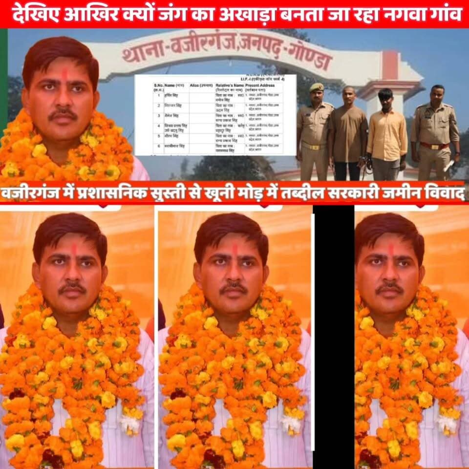 गोंडा में सरकारी जमीन की पैरोकारी, पैरोकार पर पड़ी भारी
#GondaNews
#Wazirganj
#LandEncroachment
#JusticeForVivekSharma
#UPNews
#GondaNews
#Wazirganj
#LandEncroachment
#JusticeForVivekSharma
#UPNews