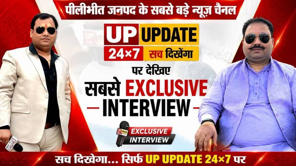 बीसलपुर एक ही परिवार के हाथों में क्यों?" डॉ. रत्नेश गंगवार का बड़ा हमला | EXCLUSIVE INTERVIEW
Facebook Caption
क्या सच में बीसलपुर विकास की दौड़ में पीछे रह गया है? 🤔
बीसलपुर 130 विधानसभा के मुद्दों पर डॉ. रत्नेश गंगवार ने UP UPDATE 24×7 के EXCLUSIVE INTERVIEW में खुलकर अपनी बात रखी।
🔹 अस्पताल पर क्या बोले?
🔹 कॉलेज और स्टेडियम को लेकर क्या कहा?
🔹 "एक ही परिवार के हाथ में रही सत्ता" वाले बयान का क्या मतलब है?
🎥 पूरा इंटरव्यू देखें और अपनी राय कमेंट में जरूर लिखें।
Hashtags
#UPUPDATE24x7 #ExclusiveInterview #DrRatneshGangwar #Bisalpur #Pilibhit #UPPolitics #Bisalpur130 #PoliticalInterview #BreakingNews #UttarPradesh #NewsUpdate #ViralInterview #SachDikhega #UPNews #PilibhitNews
