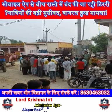 मोबाइल ऐप से बीच रास्ते में बंद की जा रही टिररी? कादरचौक में यात्रियों की बढ़ी मुसीबत, वायरल हुआ मामला! #Budaun #Qadarchowk #Kakrala #Erickshaw #ViralNews #BreakingNews #UPNews #SatyamevBharatNews सत्यमेव भारत न्यूजVikendra SharmaEr Rana Pratap Singh