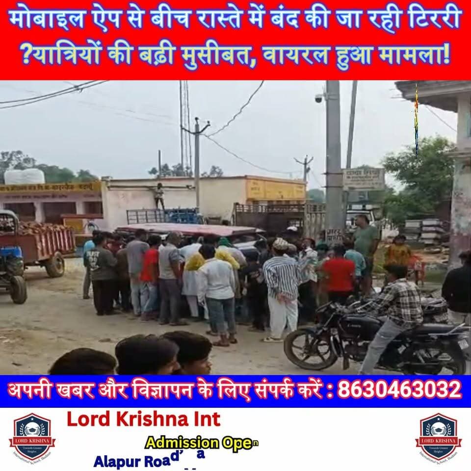 मोबाइल ऐप से बीच रास्ते में बंद की जा रही टिररी? कादरचौक में यात्रियों की बढ़ी मुसीबत, वायरल हुआ मामला! #Budaun #Qadarchowk #Kakrala #Erickshaw #ViralNews #BreakingNews #UPNews #SatyamevBharatNews सत्यमेव भारत न्यूजVikendra SharmaEr Rana Pratap Singh
