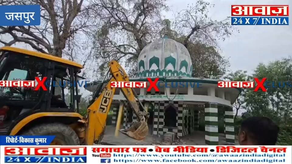 जसपुर के अहमदनगर में प्रशासन ने सरकारी भूमि से ह#टाई अ#वैध म#जार