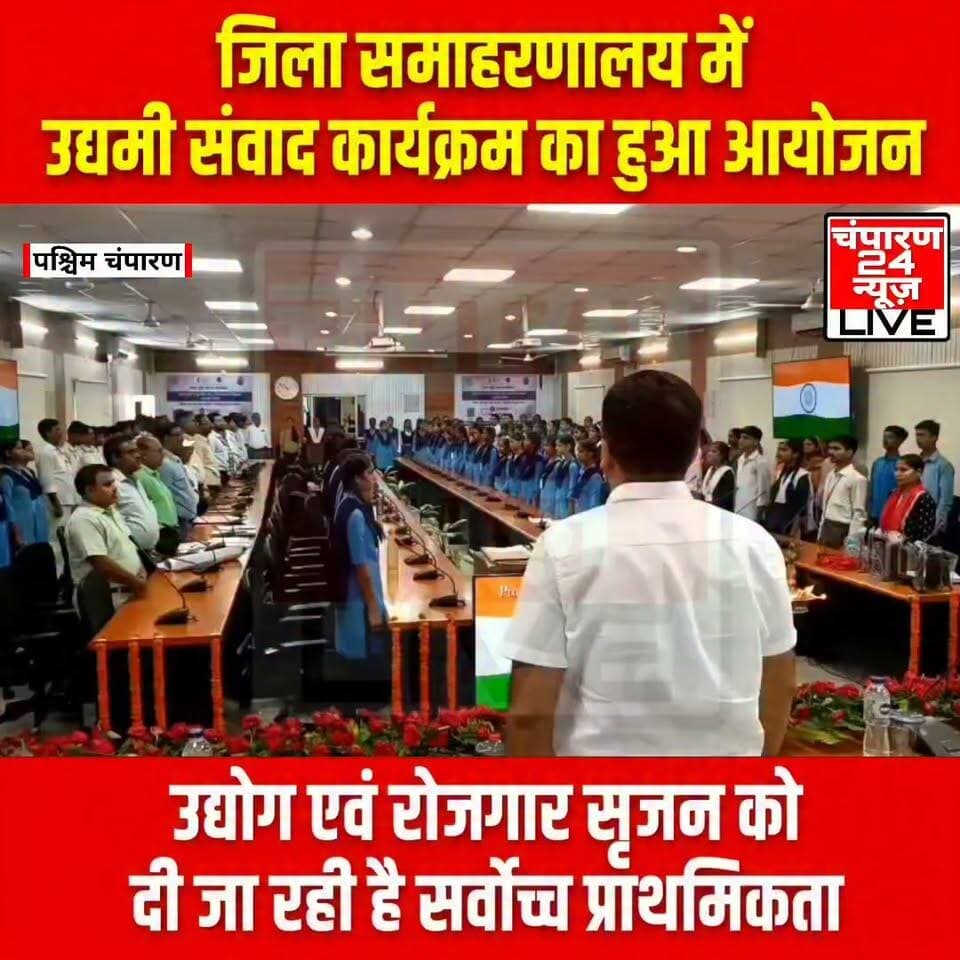 जिला सामाजिक सुरक्षा कोषांग, पश्चिम चम्पारण द्वारा समाहरणालय सभागार में "नशामुक्त भारत–विकसित भारत की पहचान" विषय पर जागरूकता कार्यशाला आयोजित की गई। कार्यक्रम का शुभारंभ छात्र-छात्राओं द्वारा दीप प्रज्ज्वलन के साथ हुआ। कार्यशाला में युवाओं को नशे के दुष्प्रभावों से अवगत कराते हुए नशामुक्त जीवन अपनाने का संदेश दिया गया। उप विकास आयुक्त काजले वैभव नितिन ने कहा कि विकसित भारत के निर्माण के लिए युवाओं का नशामुक्त और सकारात्मक जीवन आवश्यक है। उन्होंने कहा कि नशामुक्त समाज केवल सरकारी प्रयासों से नहीं, बल्कि परिवार, विद्यालय और समाज की सामूहिक भागीदारी से ही संभव है। सहायक निदेशक विकास कुमार ने बताया कि जिला प्रशासन विभिन्न माध्यमों से जन जागरूकता अभियान चला रहा है। कार्यक्रम में जीविका दीदियों और शिक्षकों ने भी नशे के सामाजिक, पारिवारिक एवं स्वास्थ्य संबंधी दुष्प्रभावों पर अपने विचार रखे। नशामुक्त सप्ताह के तहत आयोजित निबंध, चित्रकला और क्वीज प्रतियोगिताओं के विजेता छात्र-छात्राओं को प्रशस्ति-पत्र एवं मोमेंटो देकर सम्मानित किया गया। सभी प्रतिभागियों को भी प्रमाण-पत्र प्रदान किए गए। कार्यक्रम के दौरान हस्ताक्षर अभियान चलाकर अधिकारियों, छात्र-छात्राओं और जीविका दीदियों ने नशामुक्त समाज के निर्माण का संकल्प लिया। साथ ही सेल्फी प्वाइंट पर तस्वीरें लेकर नशामुक्त भारत का संदेश जन-जन तक पहुंचाने का आह्वान किया गया। अंत में सभी उपस्थित लोगों ने नशामुक्त भारत के निर्माण का सामूहिक संकल्प दोहराया।
#districtpolicewestchamparan #champaran24news #viralreelschallenge #districtadministrationwestchamparan #CMBihar #viralvideochallenge #samratchoudhary #BettiahNews