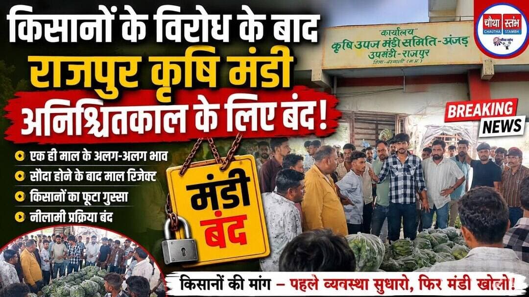 राजपुर मंडी में किसानों का हंगामा, सब्जी नीलामी पर लगा ब्रेक#मंडीभाव #हड़ताल #किसान