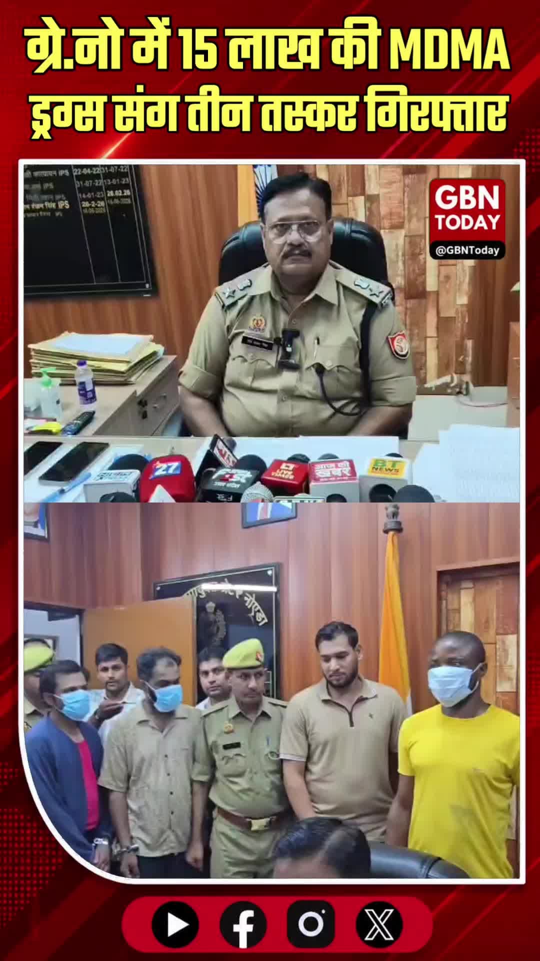 ग्रेटर नोएडा: 14 लाख की MDMA ड्रग्स के साथ विदेशी नागरिक समेत 3 गिरफ्तार
#GreaterNoida #AntiDrugDrive #PoliceAction