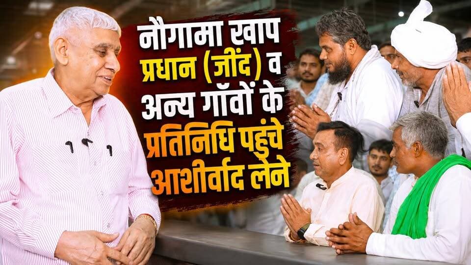 नौगामा खाप प्रधान (जींद) व अन्य गाँवों के प्रतिनिधि पहुंचे संत रामपाल जी महाराज से आशीर्वाद लेने।
#SantRampalJiMaharaj #SatlokAshram #sanewschannel