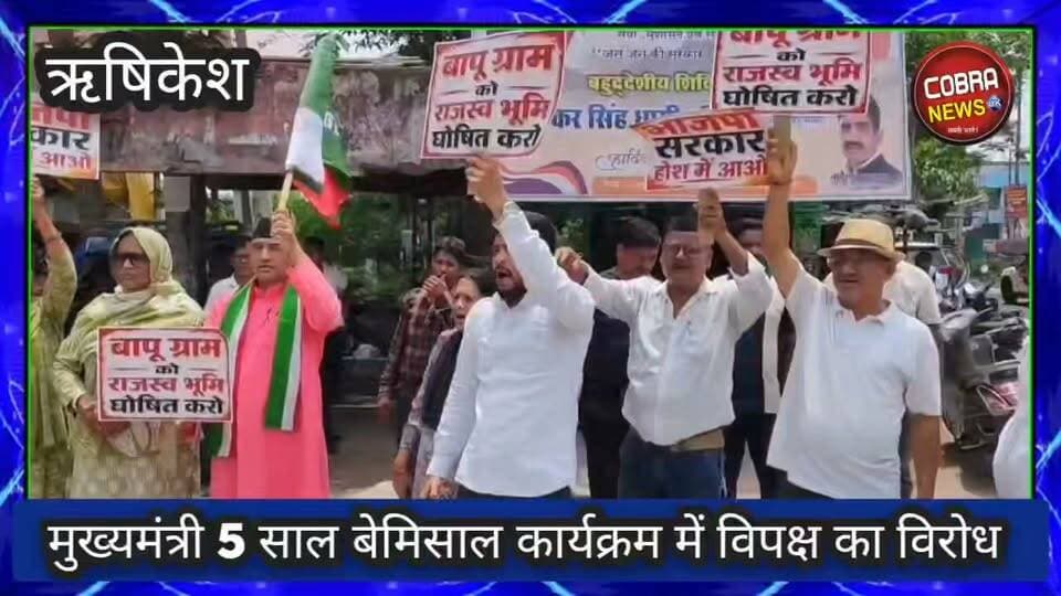 ऋषिकेश में मुख्यमंत्री 5 साल बेमिसाल कार्यक्रम में विपक्ष (UKD) का विरोध, दी गिरफ्तारी
#followerseveryone #highlightseveryone #UttarakhandNews #UttarakhandPolitics #uttarakhandnewslive #uttarakhandnewsupdate @top fans जागो उत्तराखंड Uttarakhand Police BJP Uttarakhand Kuldeep Singh Rawat Yashpal Negi उक्रांद UKD मोहन बिष्ट मूलनिवासी