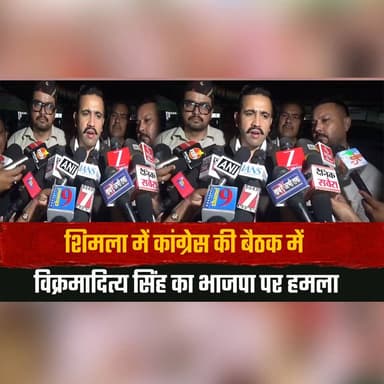 शिमला में कांग्रेस की बैठक में विक्रमादित्य सिंह का भाजपा पर ह.मला
बोले- 2027 चुनाव की तैयारी शुरू
#VikramadityaSingh #Shimla #HimachalCongress #BJP #HimachalPolitics #2027Elections #Congress #PoliticalNews #BreakingNews #IndiaPolitics #HimachalNews #NewsUpdate #TrendingNews #LatestNews #Politics #thesummernewshimachal