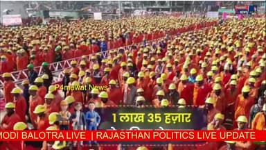 Pm Modi & Cm Bhajanlal Balotra live #balotra_news #PMModiLive #BhajanlalSharma Narendra Modi Bhajanlal Sharma Jawahar Singh Bedam