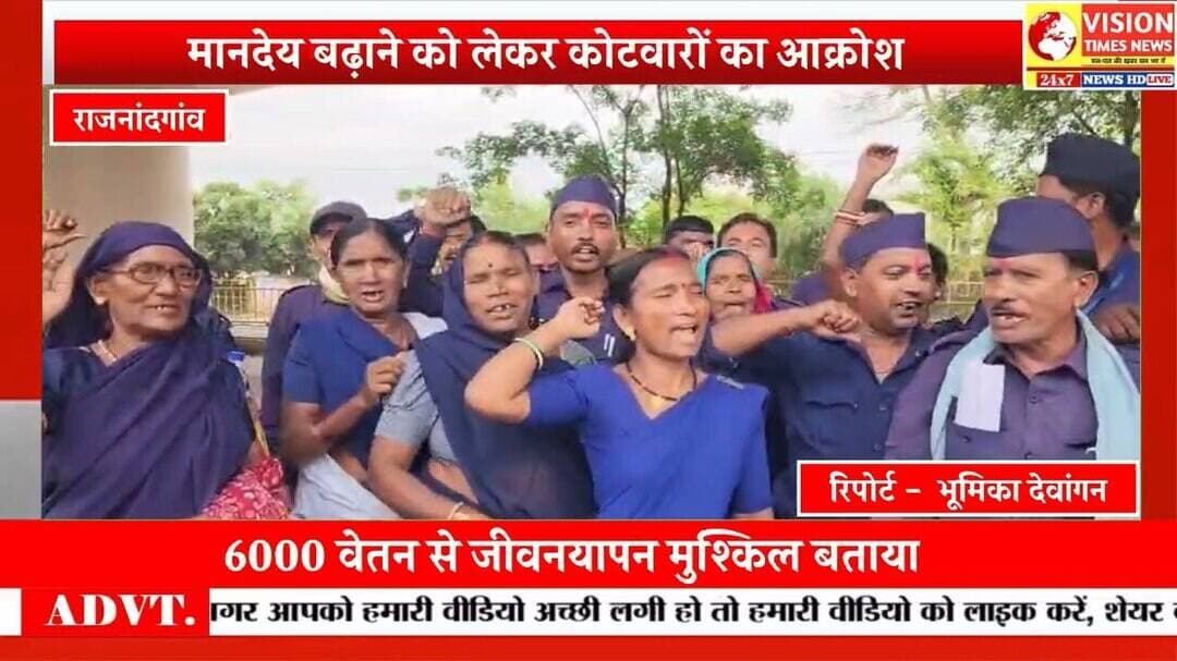राजनांदगांव में कोटवारों का धरना,15 हजार मानदेय और संविलियन की उठी मांग #rajnandgaonnews #cg