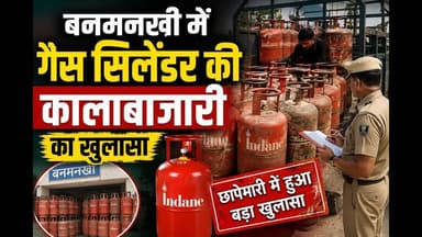 बनमनखी में गैस सिलेंडर की कालाबाजारी का खुलासा #bihar #GasCylinders #reach #reachout #Banmankhi
