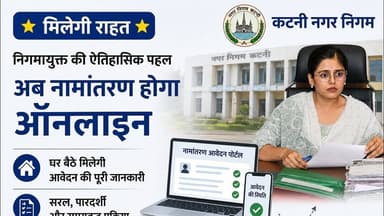 निगमायुक्त के प्रयासों से नामांतरण हुआ अब डिजिटल, नहीं लगाने पड़ेंगे कार्यालय के चक्कर#cmyadav