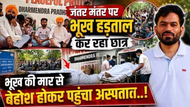 भूख हड़ताल से जल हड़ताल पर आए छात्र, #DharmendraPradhanResign कर रहा ट्रेंड