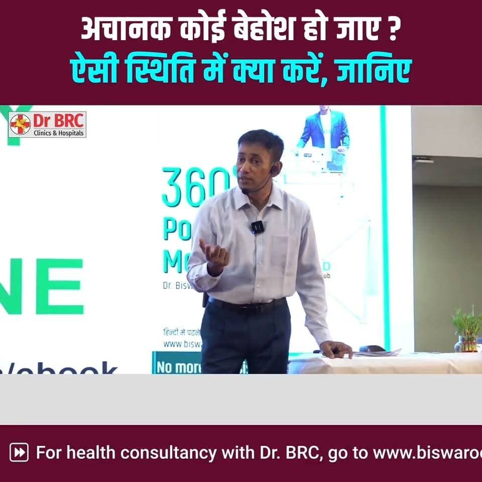 अचानक कोई बेहोश हो जाए? ऐसी स्थिति में क्या करें, जानिए
यदि कोई व्यक्ति अचानक बेहोश हो जाए, तो घबराने के बजाय सही कदम उठाना बेहद महत्वपूर्ण हो सकता है। इस वीडियो में जानिए ऐसी स्थिति में क्या करना चाहिए और किन बातों का ध्यान रखना चाहिए।
🎥 पूरी जानकारी के लिए वीडियो अंत तक देखें।
📞 Helpline Number: 9312286540
📲 WhatsApp Number: 9560979433
#FirstAid #EmergencyCare #HealthAwareness #HealthEducation #MedicalAwareness #DrBRC