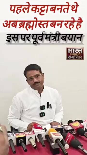 पहले कट्टे बनते थे,अब ब्रह्मोस बन रहे हैं cm के बयान पर पूर्व मंत्री हेमराज वर्मा का पलटवार,