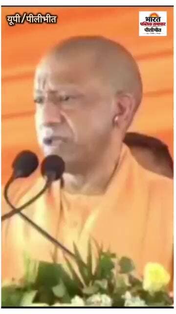 CM योगी ने बरखेड़ा विधायक स्वामी प्रवक्तानंद का दिल से किया आभार व्यक्त, #पीलीभीत #newsupdate