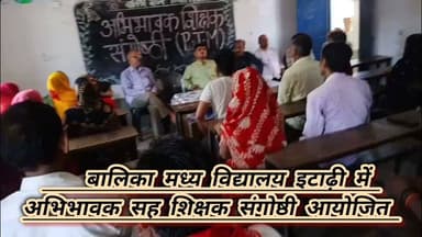 बालिका मध्य विद्यालय इटाढ़ी में अभिभावक सह शिक्षक संगोष्ठी आयोजित।
#itarhi_buxar_khabar #viralreelsシ #vitalreels #viralvideoシ #reelsfypシ #trendingreel #fbreel #itarhi #explorepage #इटाढ़ी_बक्सर_खबर