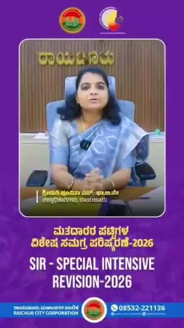 ಮತದಾರರ ಪಟ್ಟಿ ಪರಿಷ್ಕರಣೆ--ಬಿಎಲ್ ಓ ಗಳಿಗೆ ಸಹಕರಿಸಿರಿ--ಜಿಲ್ಲಾಧಿಕಾರಿ
