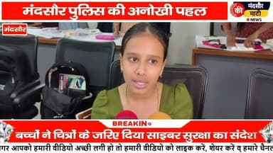 #सेफ क्लिक 2.0 के तहत साइबर सुरक्षा संदेश पर मंदसौर पुलिस कंट्रोल रूम पर हुई प्रतियोगिता