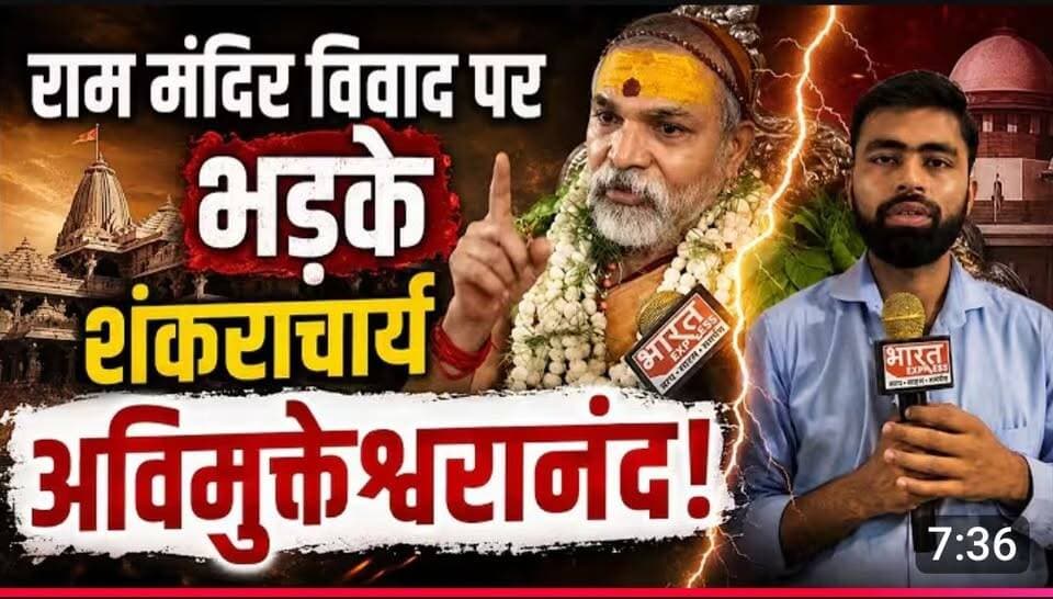 यहां देखे पूरा इंटरव्यू...
लखीमपुर खीरी में शंकराचार्य का बड़ा बयान। गौ माता को 'राष्ट्रमाता' का दर्जा देने की मांग, वहीं राम मंदिर चढ़ावा विवाद पर पीएम नरेंद्र मोदी और मोहन भागवत को जिम्मेदार ठहराया।
#LakhimpurKheri #Shankaracharya #GauMata #RashtraMata #RamMandir #Ayodhya #NarendraModi #MohanBhagwat #UttarPradesh #BreakingNews #IndiaNews #BharatExpress #HarshGupta #LatestNews