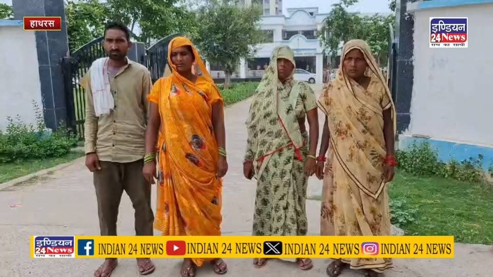 हाथरस: एसपी कार्यालय में दिए गए आरोपों से महिला ने किया यू-टर्न, कोतवाली में दी नई तहरीर
#hasayanpolice #hathrasnews #dmhathras #TeamIndia #breking #fbnews #HathrasPolice #jhuthamukkadma Indian 24 News