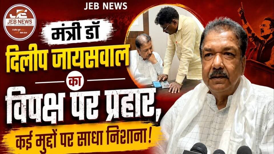 किशनगंज: मंत्री डॉ दिलीप जायसवाल का विपक्ष पर प्रहार, कई मुद्दों पर साधा निशाना।
Kishanganj, Dr Dilip Jaiswal, Bihar Politics, BJP, RJD, Lalu Prasad Yadav, Rabri Devi, Tejashwi Yadav, Nitish Kumar, Z Category Security, NDA, Political Statement, Press Conference, Bihar News, India Politics
#Kishanganj #DrDilipJaiswal #BiharPolitics #BJP #RJD #LaluPrasadYadav #RabriDevi #TejashwiYadav #NitishKumar #NDA #PoliticalNews #PressConference #IndiaPolitics #BreakingNews #NewsUpdate