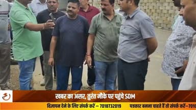 * 39 मील शाहपुर में सर्विस लेन बंद होने की खबर लगने के बाद तुरंत हरकत में आया प्रशासन
* खबर चलने के कुछ ही घंटों बाद मौका देखने पहुंचे SDM शाहपुर गणेश ठाकुर
* 'रोजाना हिमाचल' न्यूज चैनल ने प्रमुखता से उठाया था मसला
पठानकोट–मंडी फोरलेन निर्माण के चलते शाहपुर के उनतालीस मील में बारिश के कारण सर्विस लेन पर आए मलबे का निरीक्षण करने पहुंचे SDM शाहपुर गणेश ठाकुर ने लोगों की परेशानी को सुनने के बाद कड़ा संज्ञान लेते हुए संबंधित कंपनी के अधिकारियों को इस सड़क मार्ग को तुरंत दुरुस्त करने के आदेश दिए। इस संदर्भ में एसडीएम शाहपुर ने फोरलेन निर्माण कंपनी के अधिकारियों को सोमवार तक रिपोर्ट करने के आदेश भी दिए।
शाहपुर से विशाल वर्मा की रिपोर्ट
#Shahpur #Kangra #FourLane #SDMShahpur #HimachalNews #BreakingNews #RoadUpdate #Infrastructure #LatestNews #PublicIssue