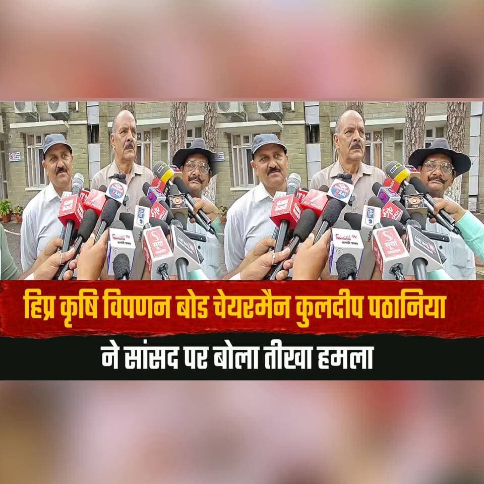हिप्र कृषि विपणन बोड चेयरमैन कुलदीप पठानिया ने सांसद पर बोला तीखा हमला
कहा "सांसद अनुराग ठाकुर दे अपने बीस सालों के कार्यक्राल का हिसाब"
#KuldeepPathania #AnuragThakur #HimachalPolitics #PoliticalNews #HimachalNews #Congress #BJP #BreakingNews #IndiaPolitics #NewsUpdate #TrendingNews #LatestNews #PublicStatement #Politics #HimachalPradesh #theummernewshimachal