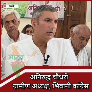 भिवानी कांग्रेस के ग्रामीण अध्यक्ष अनिरुद्ध चौधरी की केंद्रीय मंत्री मनोहर लाल खट्टर से अपील #bhiwani #viral #manoharlalkhattar #congress #anirudhroychoudhary