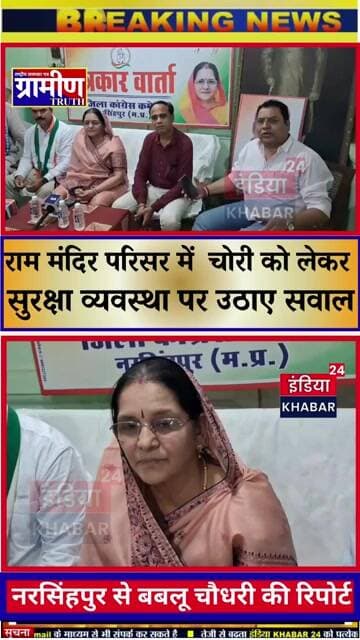 नरसिंहपुर सरकार की नीतियां किसान और युवा विरोधी, हर मोर्चे पर विफल: कांग्रेस