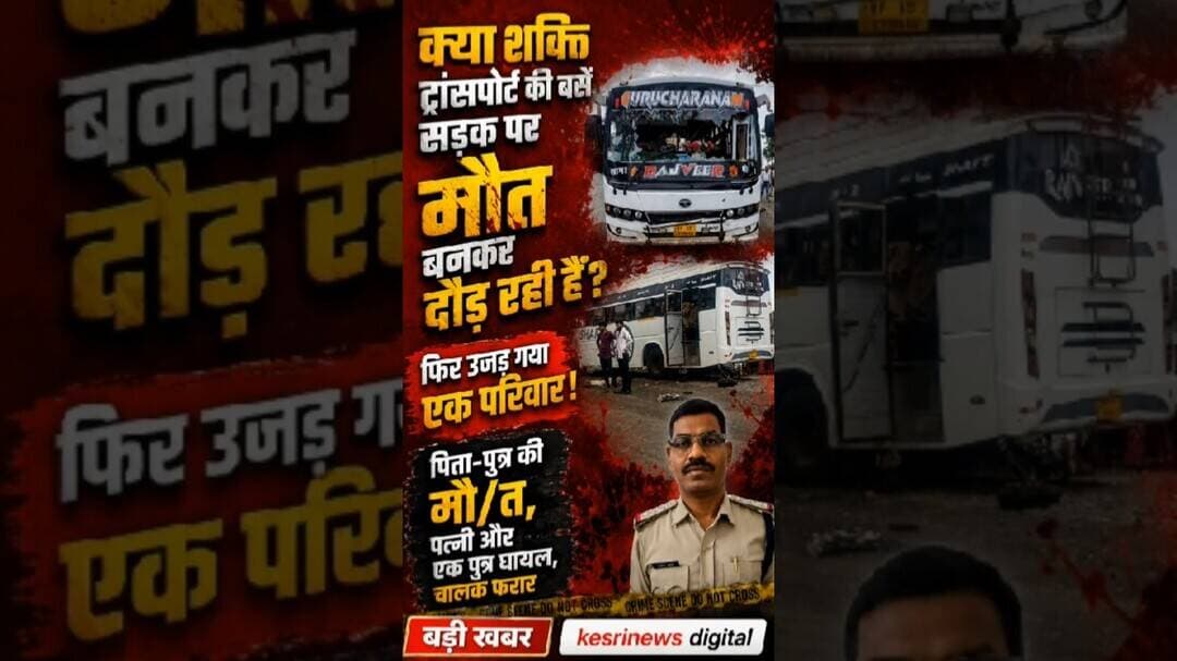 शक्ति ट्रांसपोर्ट पर फिर उठे सवाल #mpnews #raisennews #latestnews #shorts
